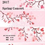 春の発表会≪Spring Concert 2017≫開催しました